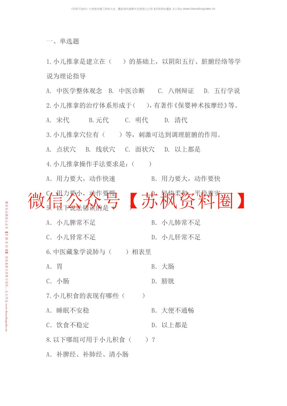 小儿推拿学补充资料